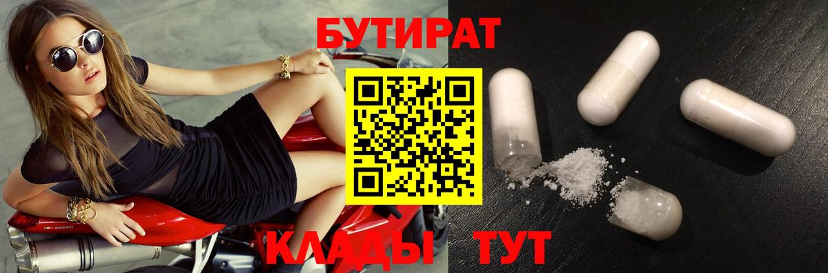 Бутират бутик  Вход с VPN  БУТИРАТ  Павлово 