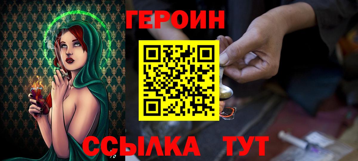 ГЕРОИН белый  Вход с VPN  Павлово 