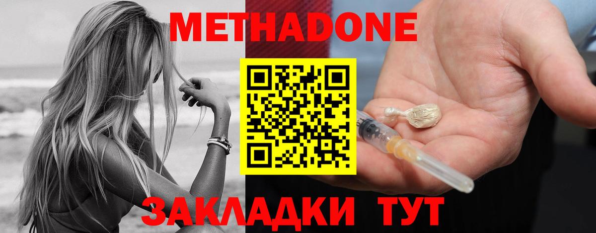 МЕТАДОН белоснежный  Вход с VPN  Павлово 